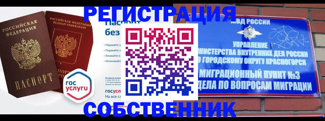 временная регистрация для школы в Покрове